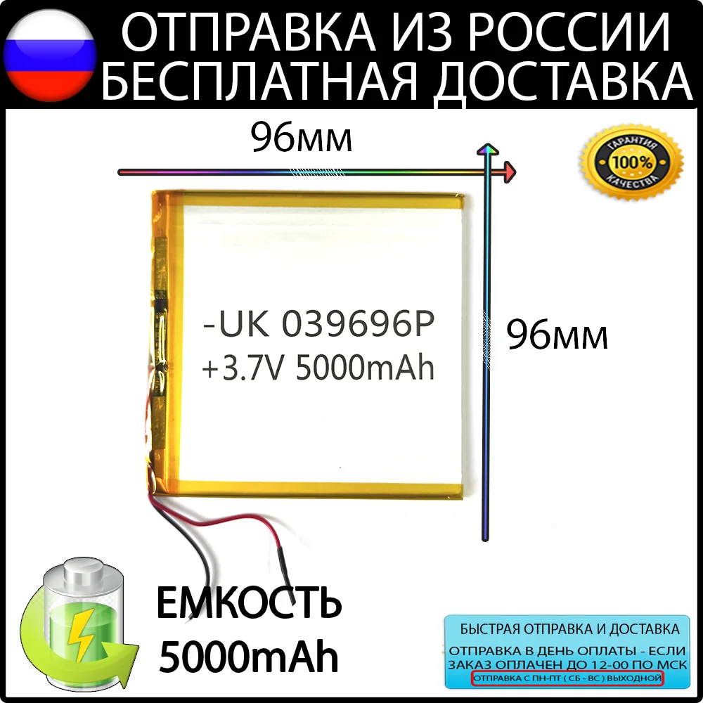 Аккумулятор для планшета 039696 5000mAh 3 7V акб батарея контроллер 2 провода 049595 409595