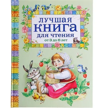 

Best Book for reading from 3 to 6 years Rosman 9579