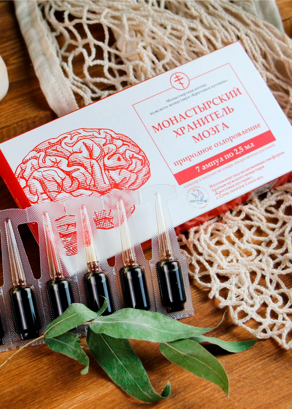 Рисунок 5 - Ампулы хранитель мозга 7 шт по 2.5 мл