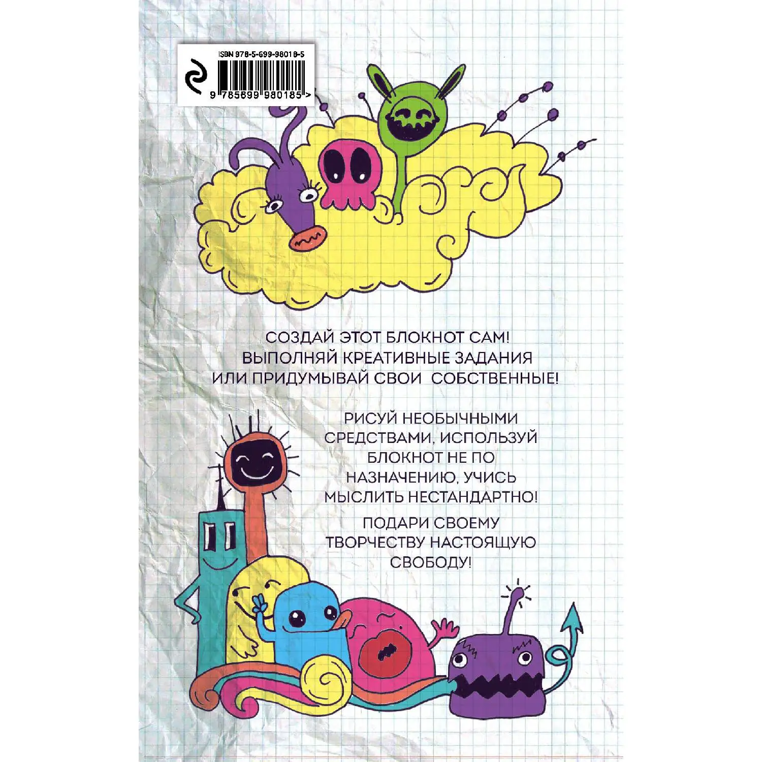 Create This Journal. Создай этот блокнот(978-5-699-98018-5, 192 стр., 12