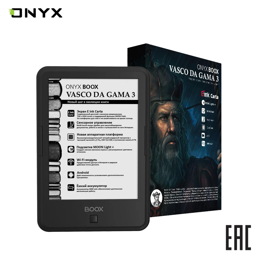 Электронная книга ONYX BOOX Vasco da Gama 3 Ридер 3000 мАч WiFi 8 Гб 4 ядра 1 2 ГГц дисплей 6" E Ink