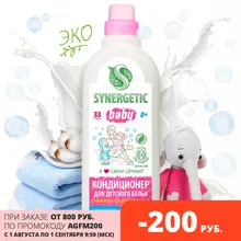 Кондиционер для белья детский SYNERGETIC гипоаллергенный, без запаха, 1л, 33 стирок Кондиционер для белья детский SYNERGETIC гипоаллергенный, без запаха, 1л, 33 стирок