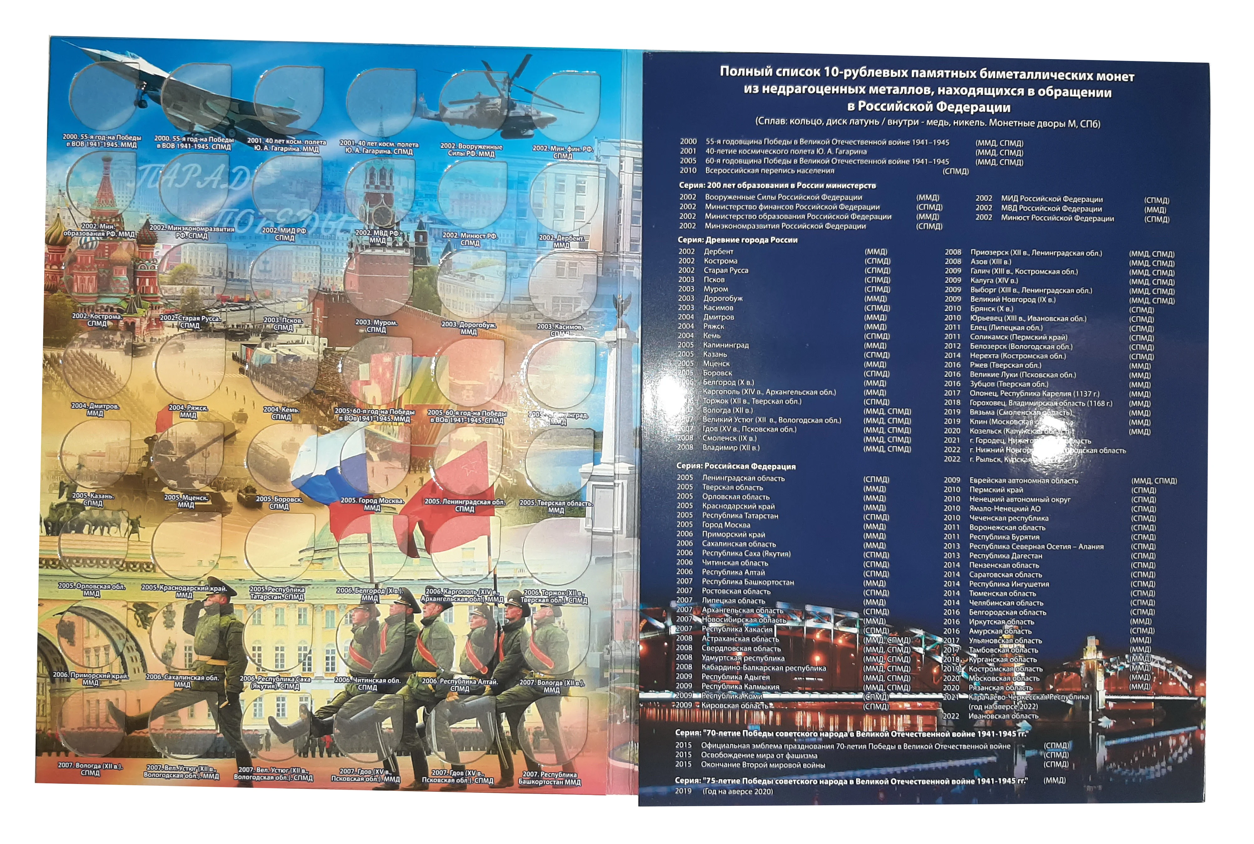 Рисунок 2 - Альбом для монет 10 рублей БИМ