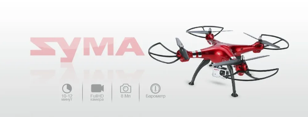 syma_x8hg_of1
