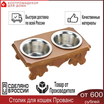 

Table for cats Provence