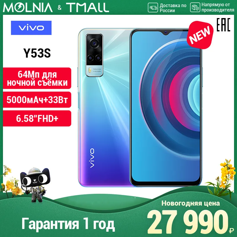 Smartphone Vivo y53s 6 + 128 GB Helio G80 64 MP main camera 33 W fast charging battery with a capacity of 5000 mAh NFC | Мобильные