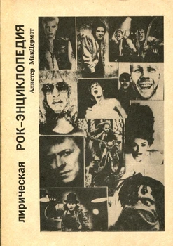 

Lyrics rock Mercer/Alistair McDermot