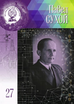 

Great minds of Russia Tom 27. Paul dry