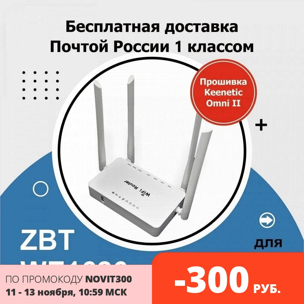 Wi-Fi router ZBT WE1626 Keenetic Omni II 3g 4g modem | Компьютеры и офис