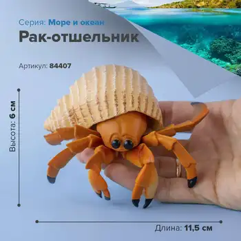 

Sea animal figures ocean Figurine hermit Crab children's collectible toy model statuette