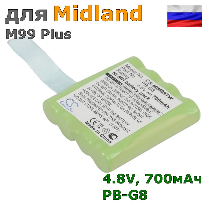 Аккумулятор для Midland M99 Plus(PB-G8), 700mAh