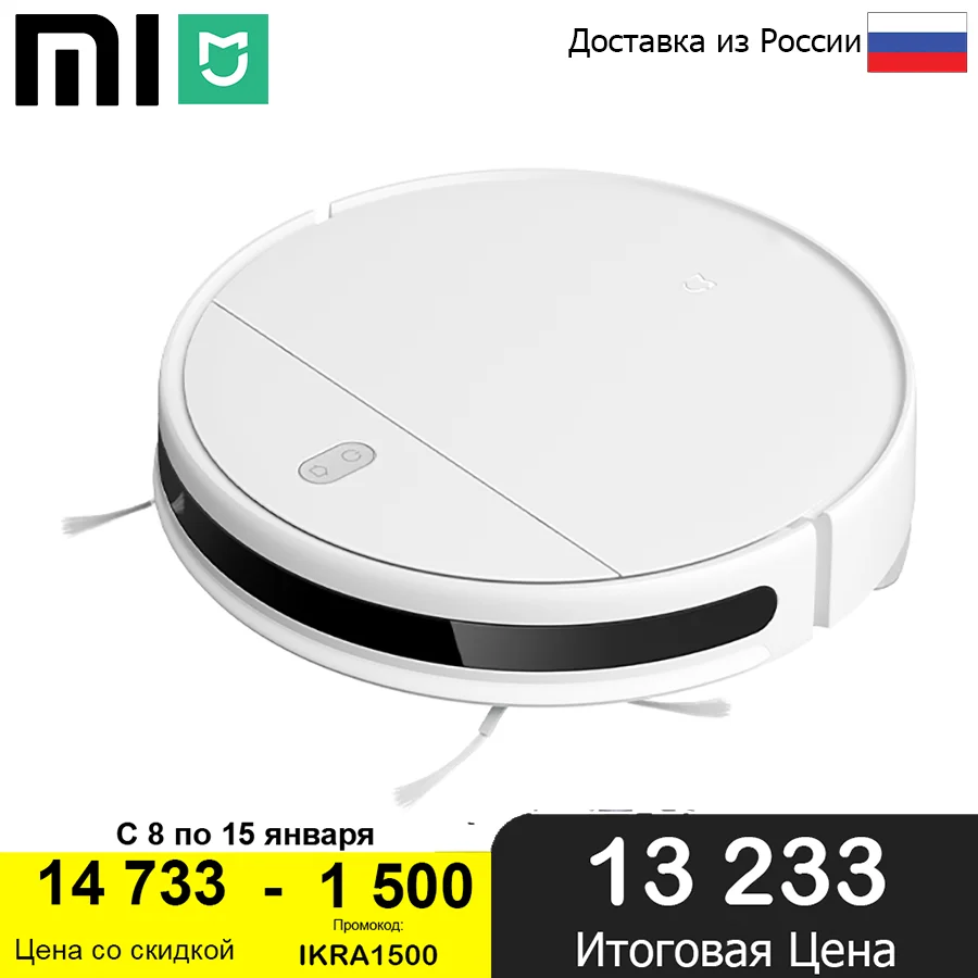 Робот пылесос Xiaomi Mijia G1 Sweeping Vacuum Cleaner (MJSTG1) Сухая и Влажная уборка Давление 2200 Па Wi Fi