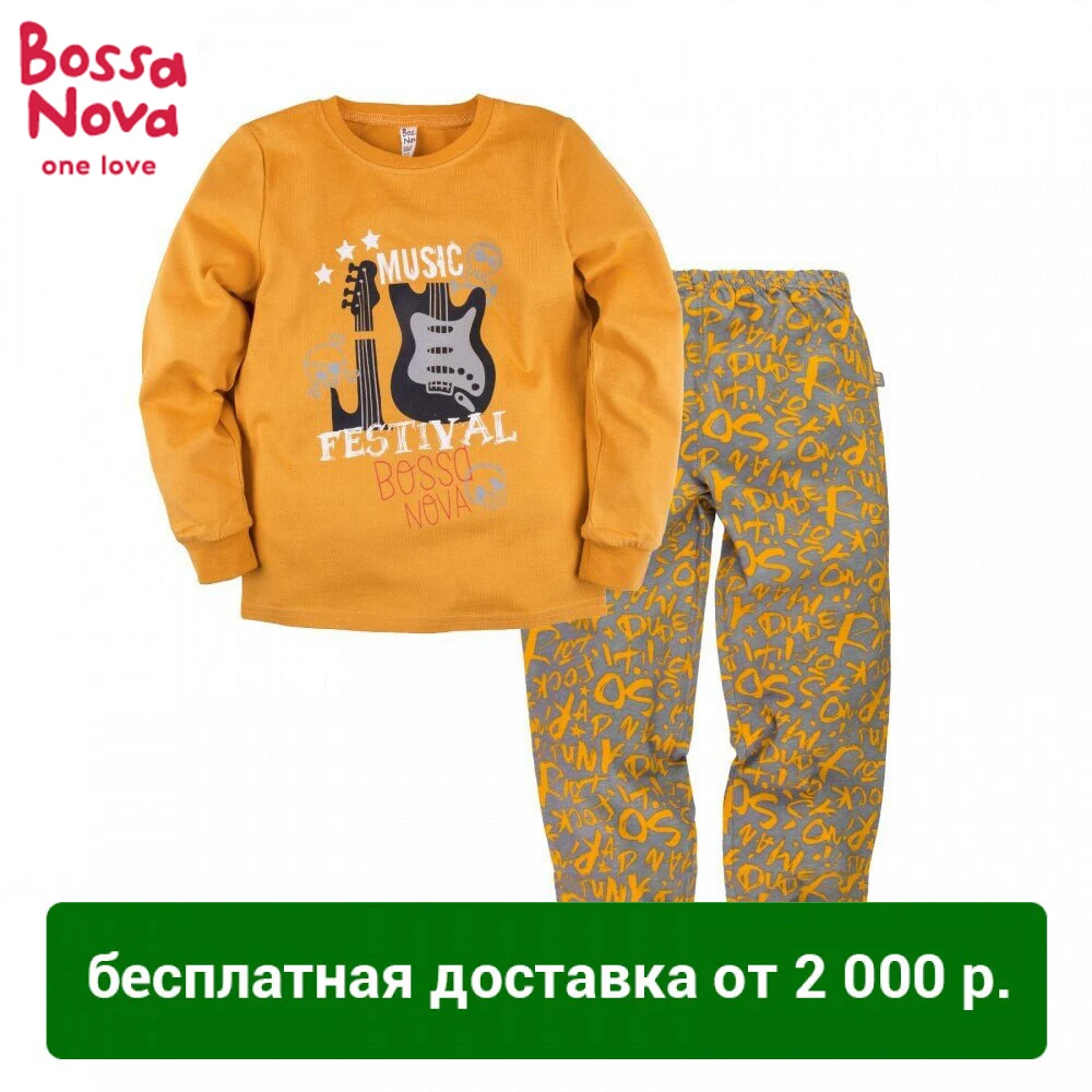 Пижама джемпер+брюки для мальчиков 'Маэстро' BOSSA NOVA 356У 161о|Комплекты пижам| |