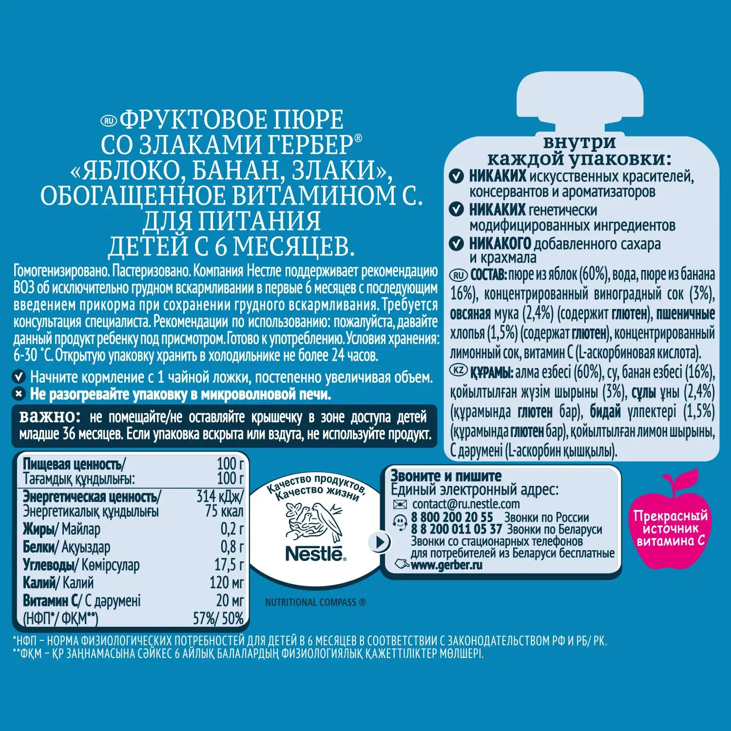 Puree Gerber apple-banana-grains in a soft pack 90g New,gerberas, uth, th, Pukiuk, lure, the lure of the first, the first food bait for baby food in jars, jars for kids, baby food, baby food, food for children, food f