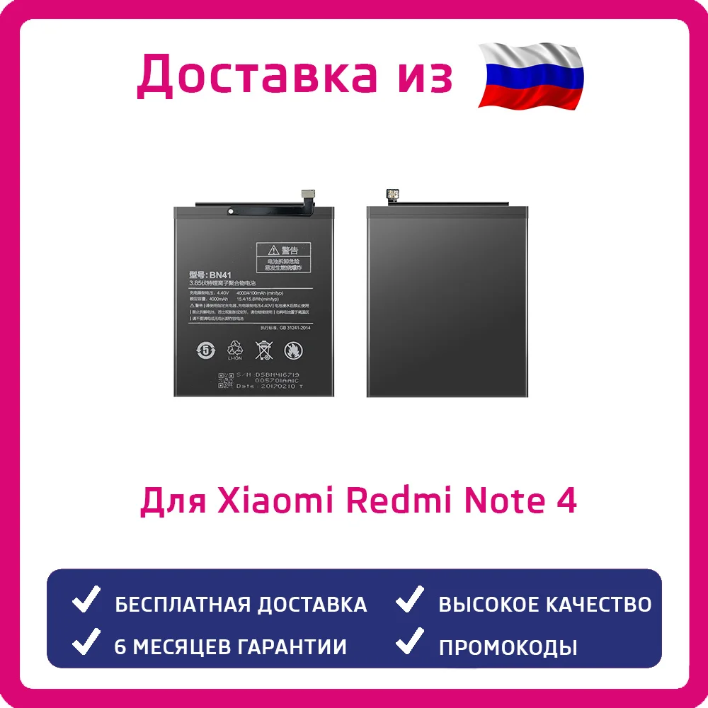 Аккумулятор для Xiaomi Redmi Note 4 BN41 4100 mAh | Мобильные телефоны и аксессуары