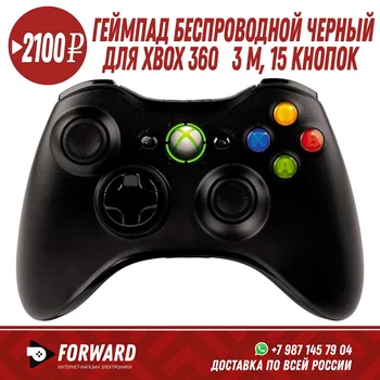 

Геймпад беспроводной для Xbox 360, 3м, 15 кн. черный Геймпады, джостики
