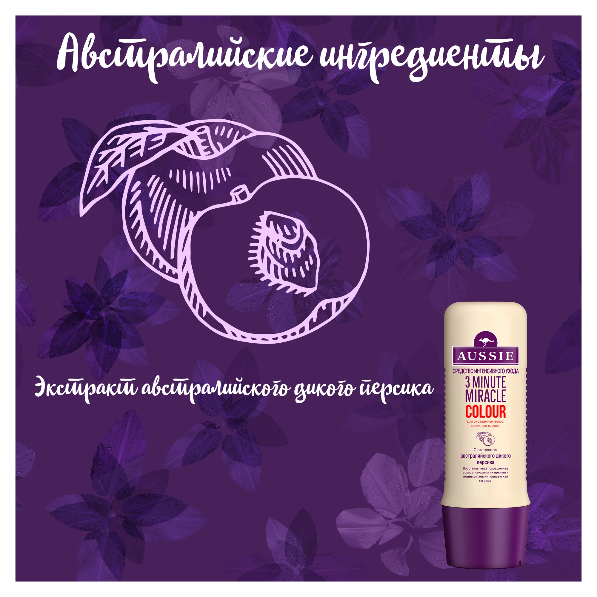 Средство интенсивного ухода Aussie 3 Minute Miracle Colour 250 мл.|Уход за волосами и кожей