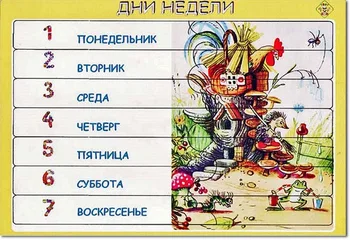 

Days of the week • Teremok