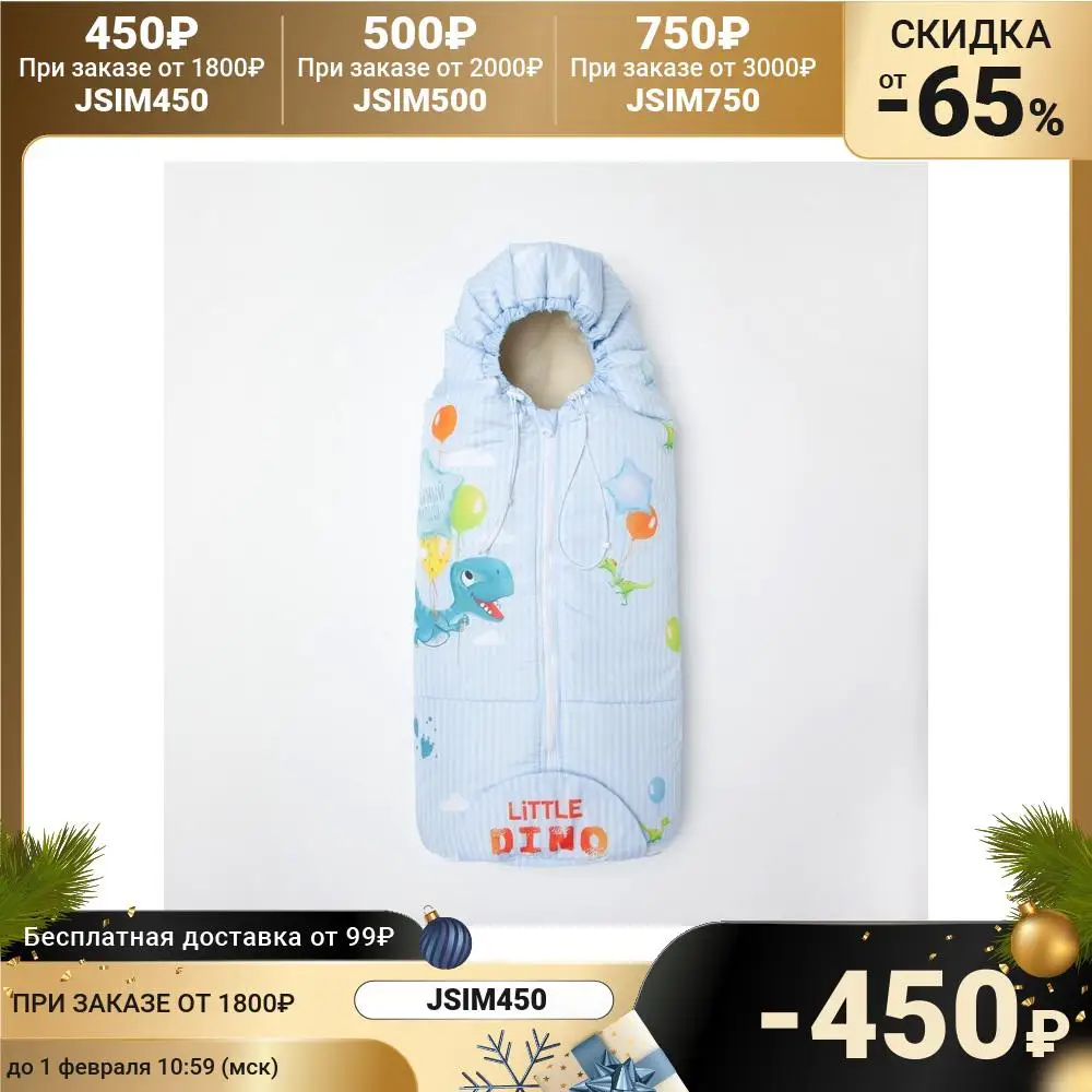 Конверт зимний &quotDino&quot голубой 50-62см 4372354 | Мать и ребенок