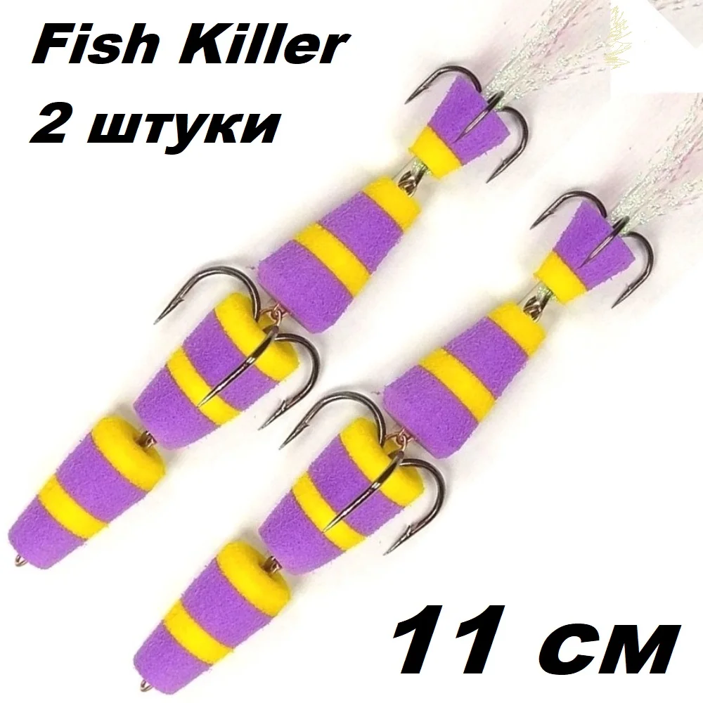 Мандула Fish killer 2 шт 11 см 20 видов рыболовные приманки мандула на щуку судака окуня