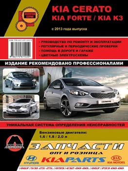 

Book: Kia Cerato/Forte/K3 (b) from 2013G. In. REM. Service. that, sir. AP | Monolith