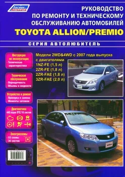 

Book: Toyota Allion/Premio (b) from 2007G. In. REM. Service. Then | Legion-a