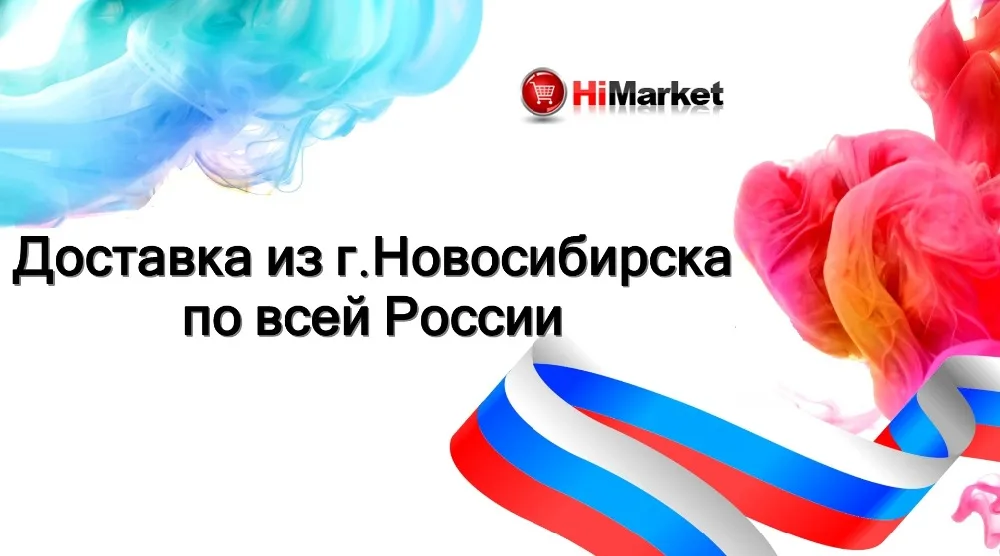 1 Доставка из НСК по РФ