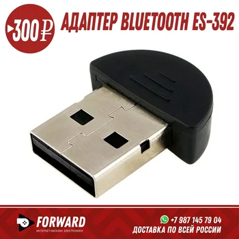 

Адаптер Bluetooth ES-392 Аксессуары для компьютера
