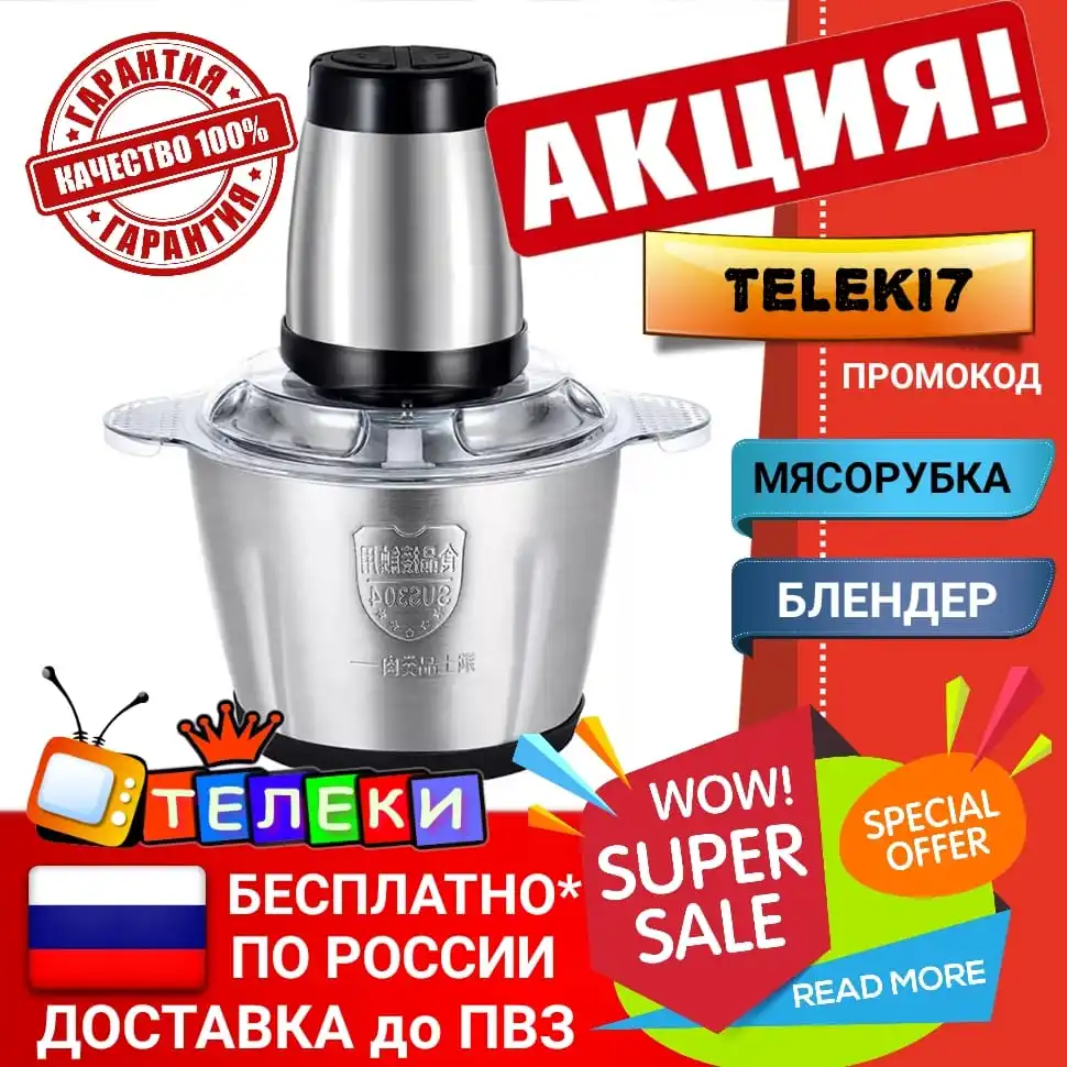 Мощная мясорубка блендер измельчитель с функцией миксера для приготовления