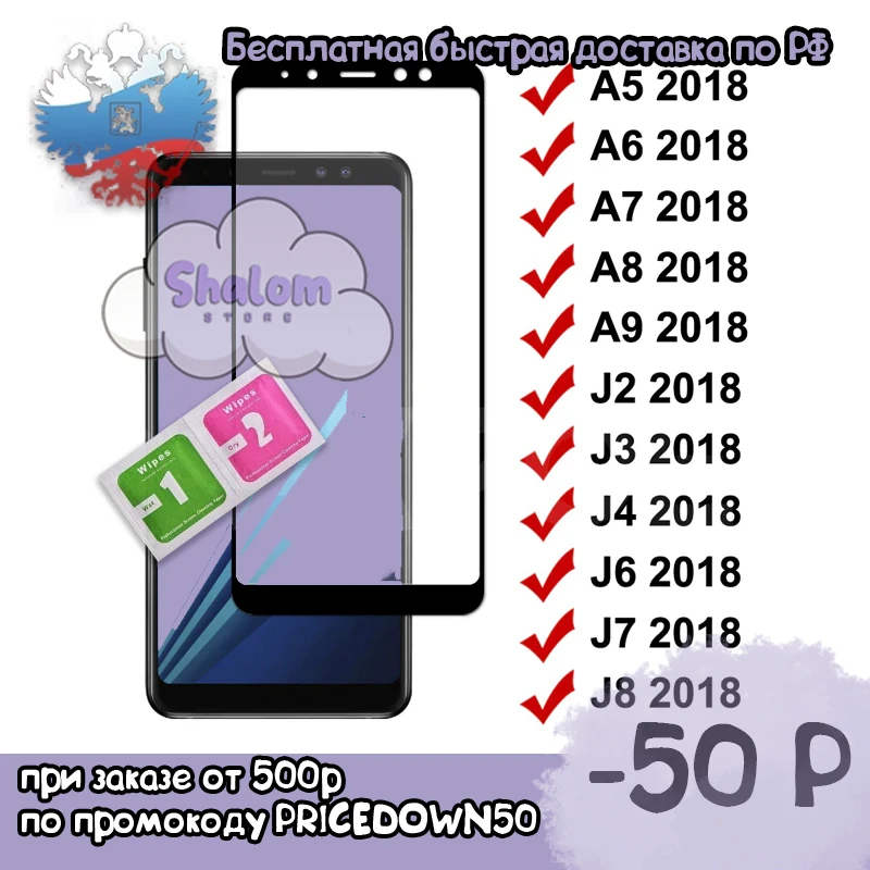 Защитное стекло для Samsung Galaxy A5/ A7/ A9 / J2 J3 J7 J8 2018 A6 /A8/J4/J6+ полное | Мобильные телефоны и