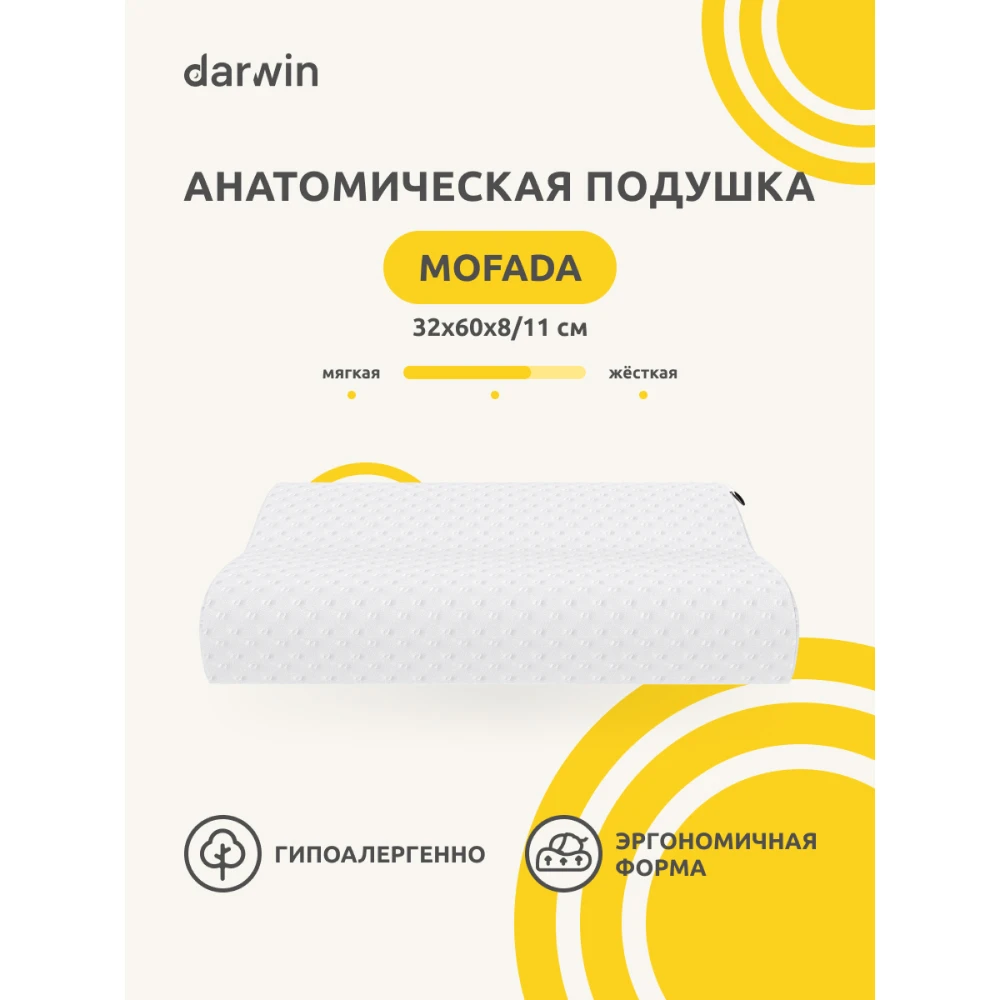 Подушка ортопедическая Darwin MOFADA 32х60х8/11 | Дом и сад