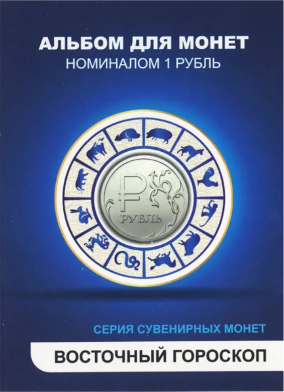 Набор монет Россия 1 рубль 2014