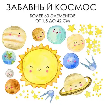 

Decorative stickers Bumashka "Sticker. Funny Space."