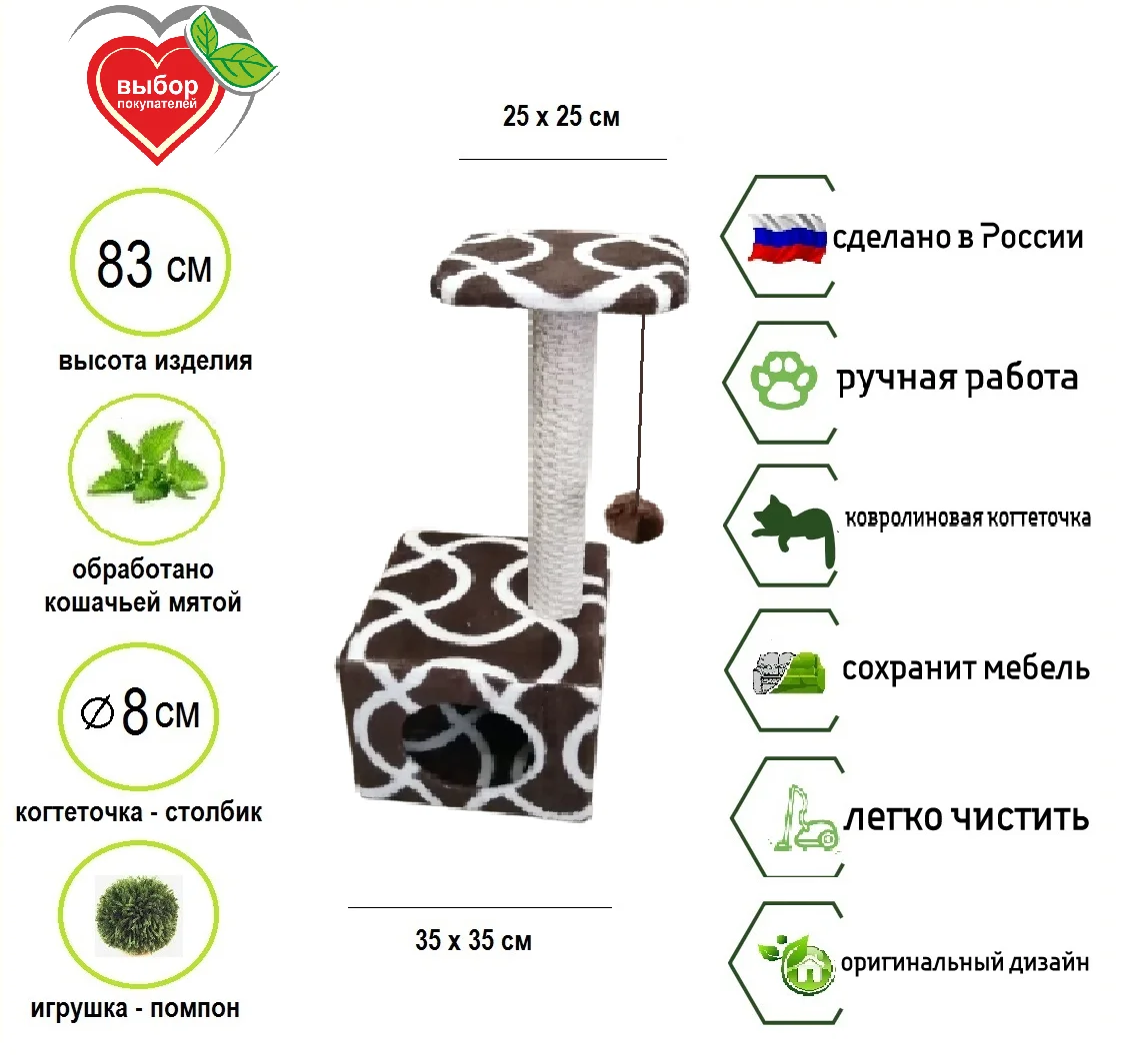 Домик Когтеточка ковролиновая Комплекс игровой для кошек с полочкой и игрушкой |