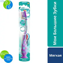 Aquafresh Аквафреш Мои большие зубки, зубная щетка для детей от 6 до 8 лет, фиолетовая