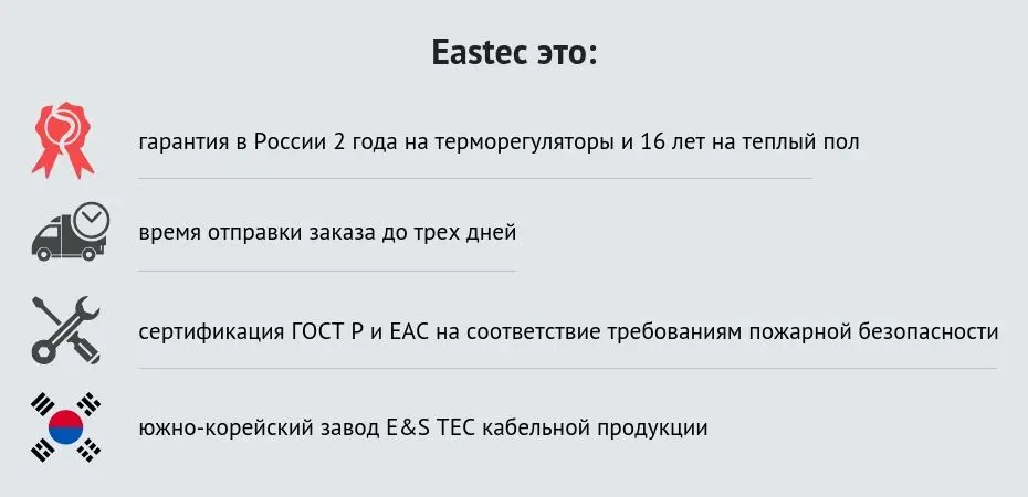 EASTEC ECC- корейский электрический греющий кабель для теплого пола под плитку или керамогранит. Для отопления, подогрева пола в частном доме или квартире. Мощность нагревательного кабеля 20 Вт / 1 пог. метр