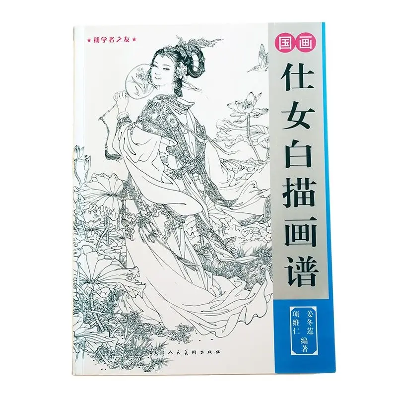 

Traditional Chinese Painting Chinese Beauty Line Drawing Collection Coloring Book for Adults Drawing Demonstration Art Book