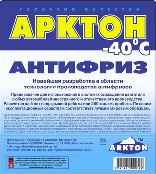 

Антифриз АРКТОН – 40, 65 G11 зелёный