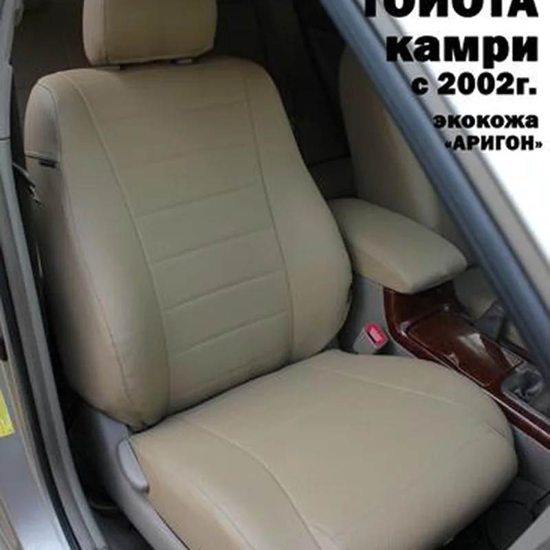 Для Toyota Camry XV30 седан с 2002-2006г.(Камри) модельные чехлы на сиденья из экокожи АТВОПИЛОТ экокожа