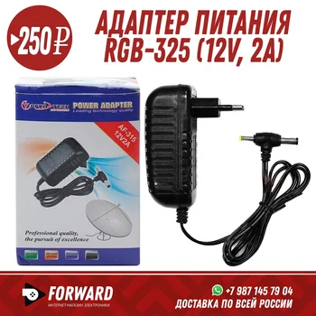 

Адаптер питания RGB-325 (12V, 2A) Товары для дома