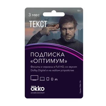 

Card payment Okko: package "оптимум" (3 months) [digital version]