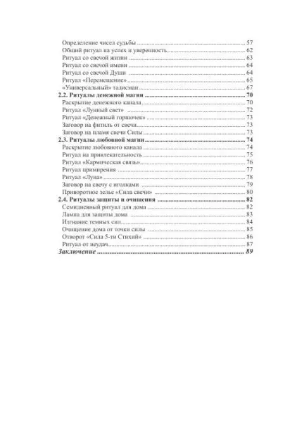Книги По Свечной Магии Купить