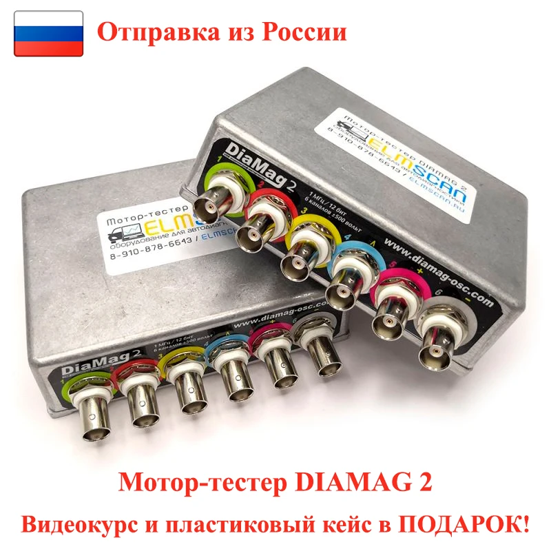 Диамаг 2 Мотор Тестер Купить Бу