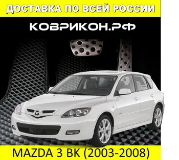 

Car Mats EVA on the MAZDA 3 I BK 2003-2008 set of 5 mats /Eva mats car