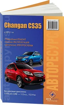 

Book: Changan CS-35 (b) from 2012 in. Rem., exple., then | authoresurs