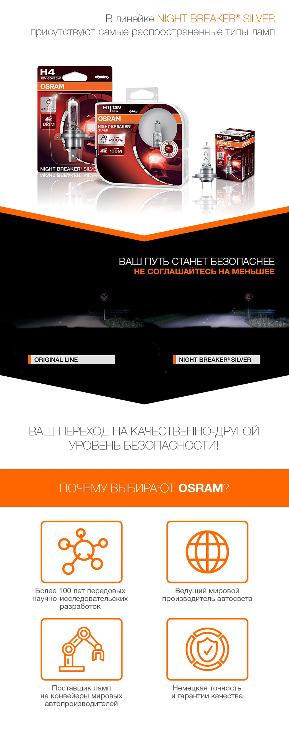 OSRAM_NB_Silver_PART-3
