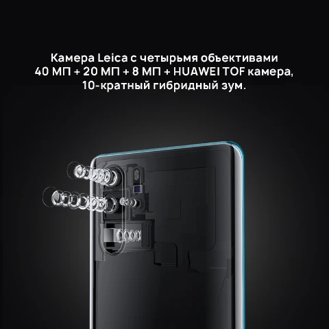 Смартфон HUAWEI P30 Pro|8+256 GB|Камера Leica 40 МП|Kirin 980【Ростест Доставка от 2 дней и