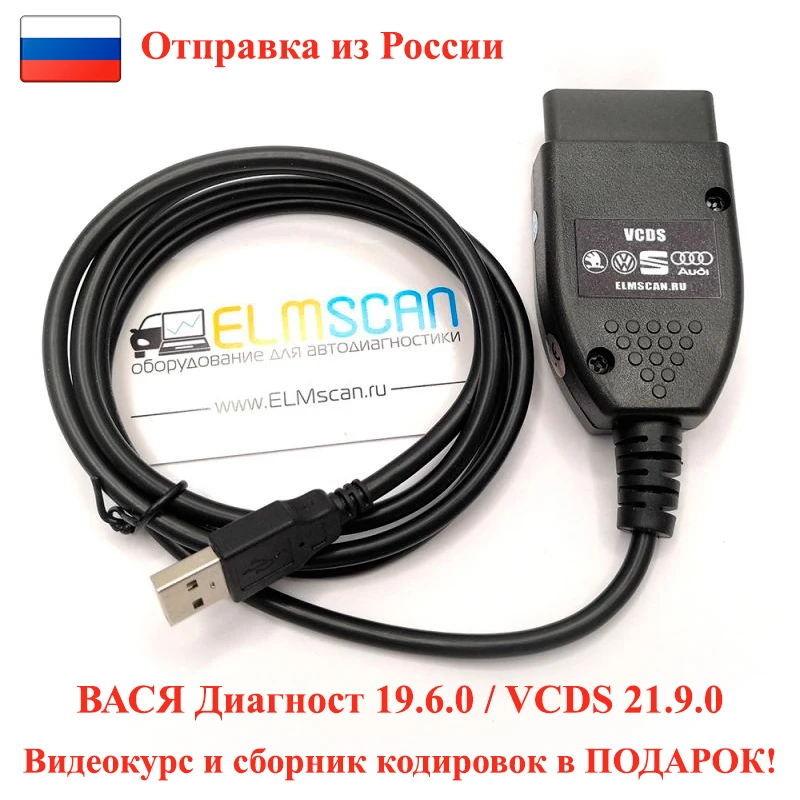 Scanner Vasya диагност 19.6.0/VCDs 21.9.0 Rus for diagnostics VAG group | Автомобили и мотоциклы