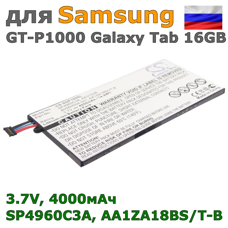 Аккумулятор для Samsung GT-P1000 Galaxy Tab 16GB(SP4960C3A, AA1ZA18BS/T-B), 4000mAh