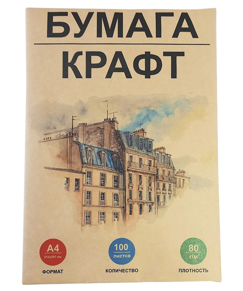 Крафт бумага А4 100 листов 80 гр/м2 для упаковки декора и цифровой печати | Канцтовары